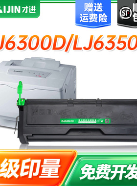 才进适用联想LD2663硒鼓LJ6300/LJ6300D/LJ6350D打印机墨LJ6350DN