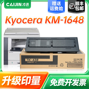 Kyocera 才进适用京瓷TK 1648墨盒硒鼓碳粉 438粉盒 TK438墨盒