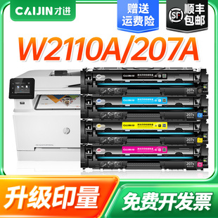 nw打印机W2210A cdw粉盒M255dw 才进适用惠普207A硒鼓M283fdw fnd