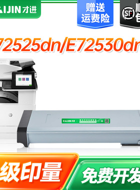才进适用惠普W9005MC粉盒E72525dn E72530dn复印机硒鼓E72535dn/z