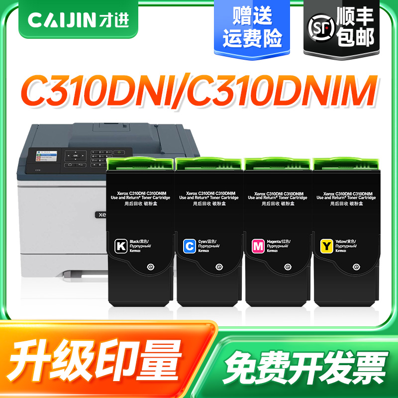 才进适用富士施乐C310粉盒Fuji Xerox C310DNI C310DNIM C315鼓架