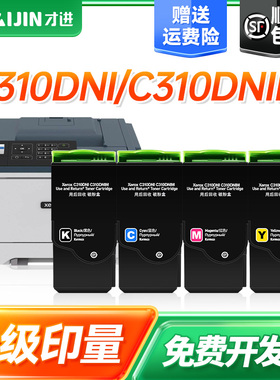 才进适用富士施乐C310粉盒Fuji Xerox C310DNI C310DNIM C315鼓架