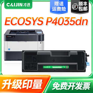 才进适用京瓷TK P4035dn墨盒P4040dn墨粉kyocera 7303粉盒 ECOSYS
