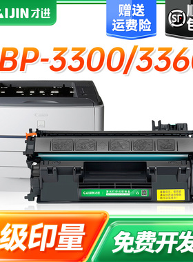 适用佳能CRG308硒鼓 lbp3300 3310墨盒复印机易加粉 LBP3360/3370