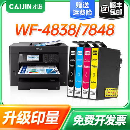 才进适用爱普生T05N1墨盒EpsonWF-7848 WF-7318打印机墨水WF-7841