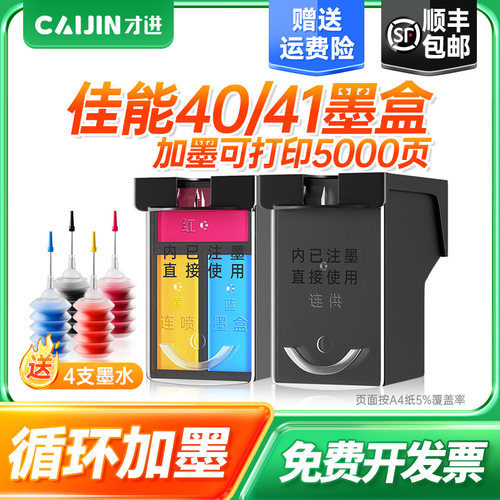 才进适用佳能PG-40墨盒CL41 iP1180 iP1980 iP2680墨水MP198 160