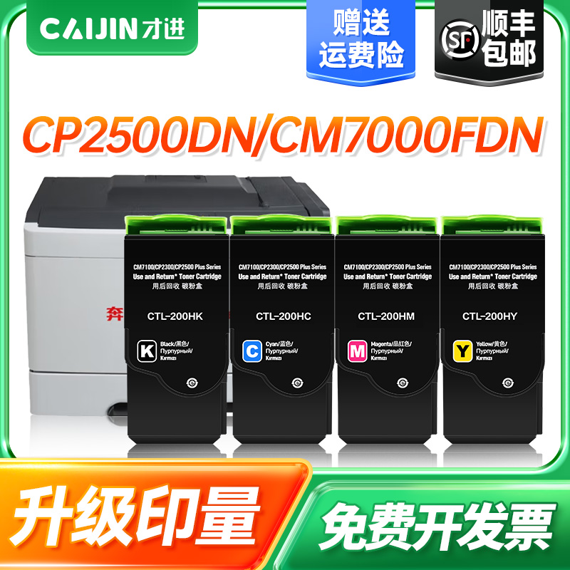 才进奔图CTL200粉盒 CP2506DN CM7006/CM7000FDN 2500DN硒鼓 2505