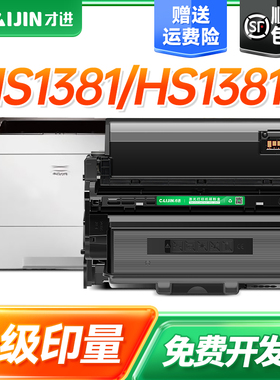 才进适用华讯方舟HC5970粉盒HS1381 HS1381e硒鼓HC5974墨盒感光鼓