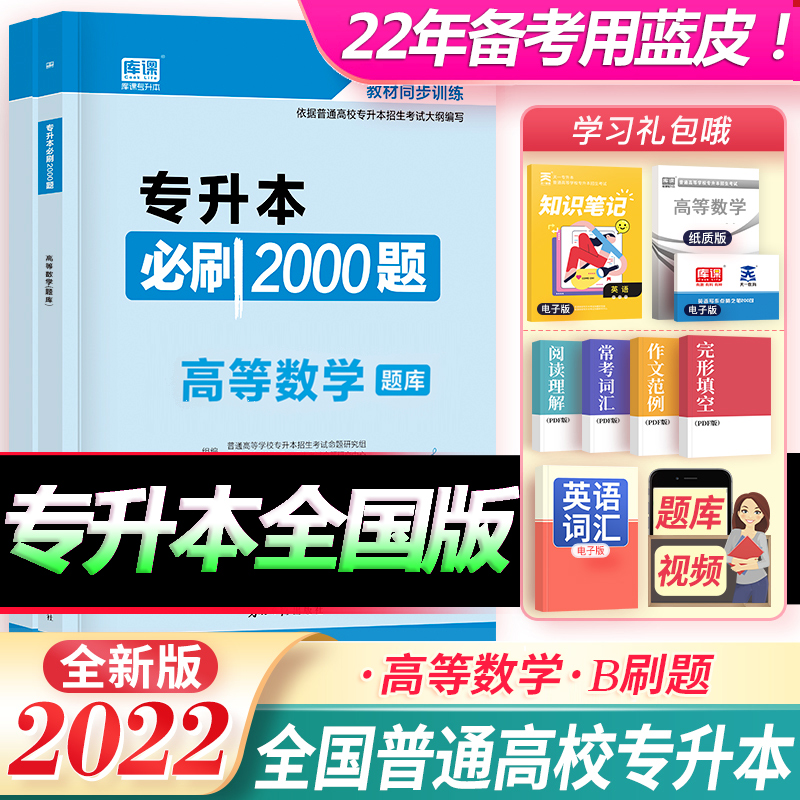 2022普通高校专升本考试高等数学必刷题1000题库 天一库课专升本试卷模拟高数 专插本专转本专接本河南河北广东安徽山东省全国通用 书籍/杂志/报纸 高等成人教育 原图主图