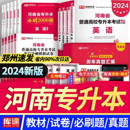 【科目任选】2024河南专升本库课天一专升本英语高数语文管理学计算机生理学必刷2000题历年真题专插本教材辅导用书模拟试卷2023年