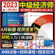 中级经济师教材 2023年经济基础知识财政税收全国经济技术资格考试辅导用书历年真题试卷题库 经济师2023财税人资金融工商练习题