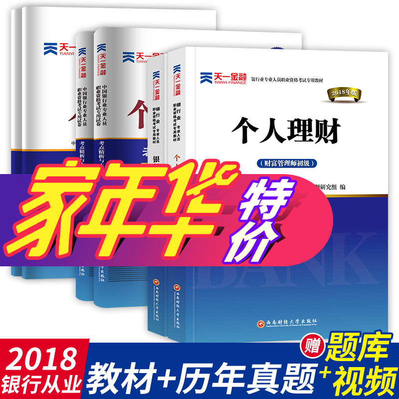 È«6±¾ÒøÐдÓÒµ×ʸñ½Ì²Ä2018ÄêÒøÐдÓÒµ×ʸñÖ¤¿¼ÊÔÓÃÊé2017Ìâ¿âÕæÌâÊÔ¾íÒøÐÐÒµ·¨ÂÉ·¨¹æ×ÛºÏÄÜÁ¦+¸öÈËÀí²Æ³õ¼¶ÒøÐдÓÒµ¹«¹²»ù´¡