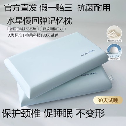水星家纺正品枕头慢回弹记忆棉枕芯深睡枕A类抑菌礼盒装护颈椎
