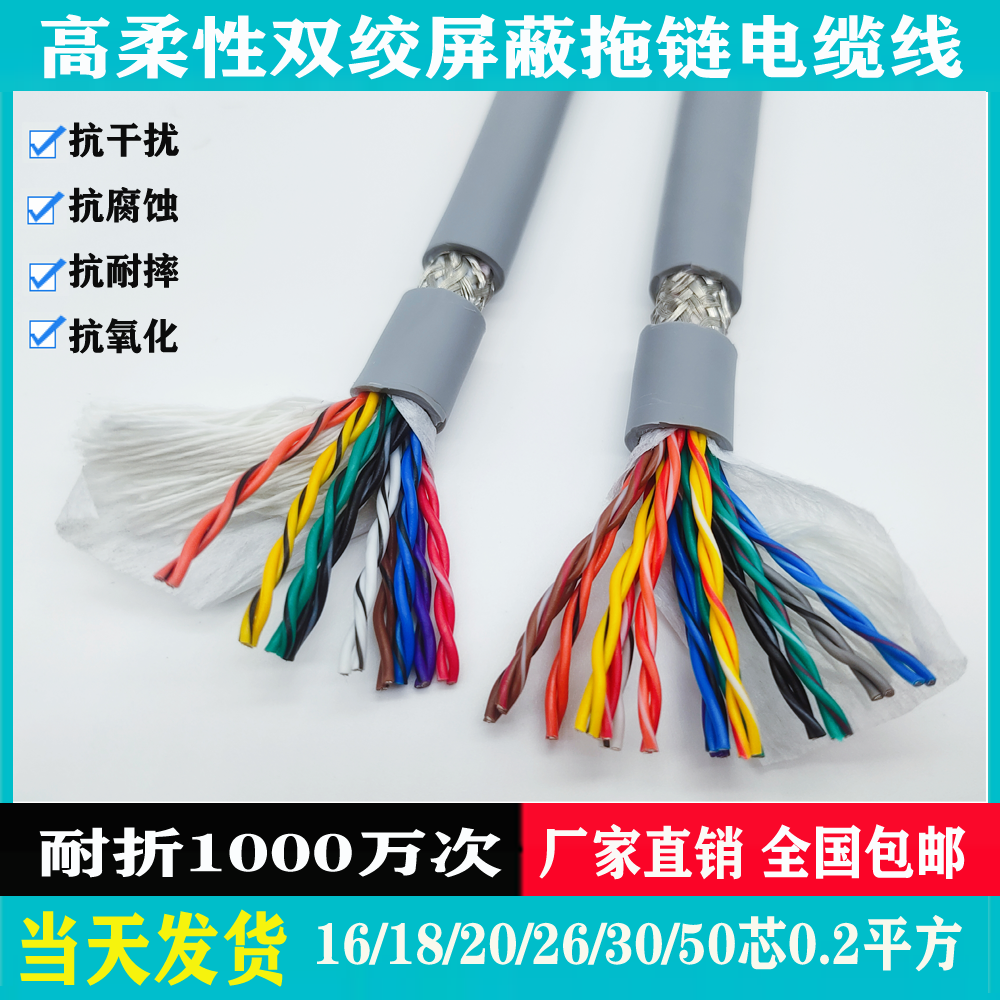 高柔性双绞屏蔽TRVSP16/18/20/26/30/50芯0.2平方信号拖链电缆线