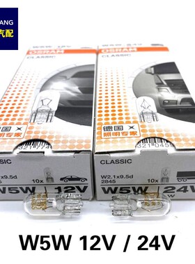 汽车货车灯泡W5W T10小插泡12V/24V 12961示宽灯牌照灯2825行车灯
