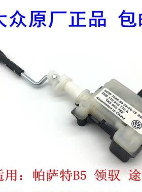 适用帕萨特B5领驭途安油箱盖电机加油小门电机开关马达闭锁器包邮