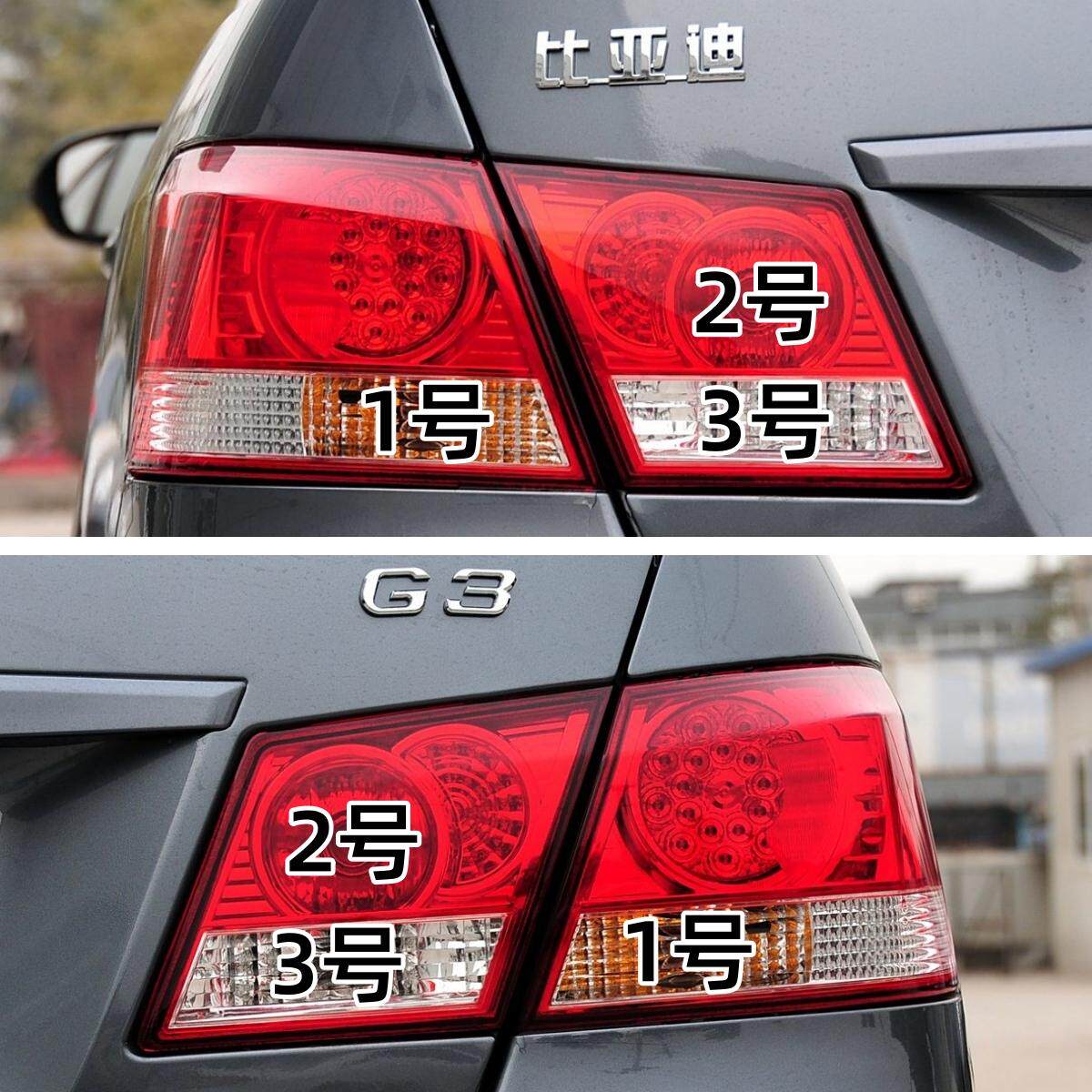 适配10-13款比亚迪G3尾灯转向灯倒车灯后雾灯高位刹车灯卤素灯泡