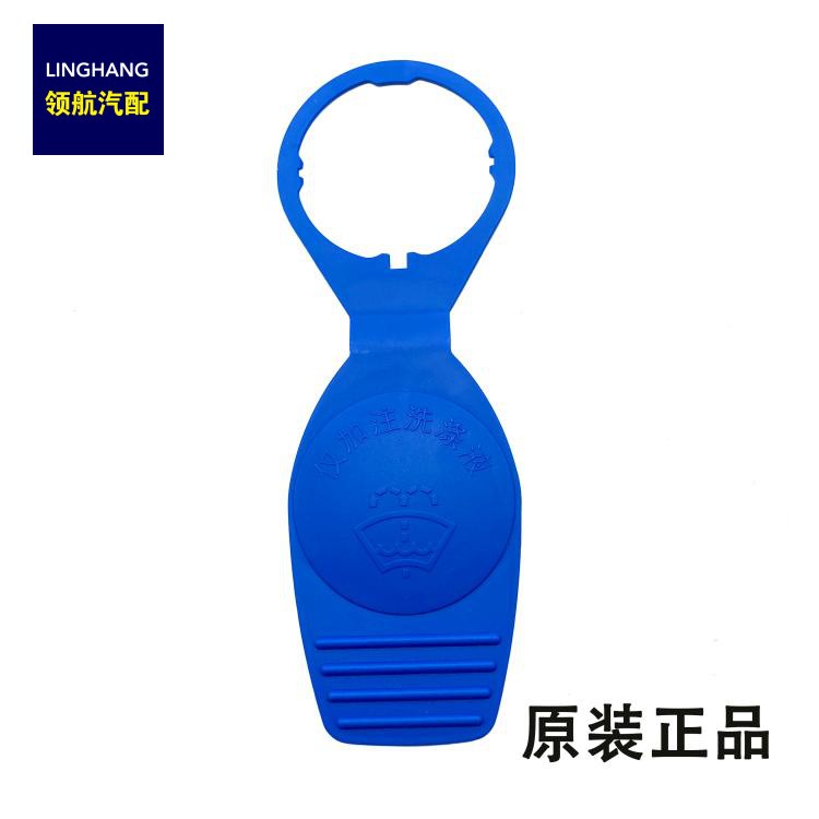 奥迪雨刮雨刷喷水壶盖子