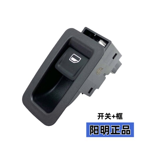 新朗逸车窗升降单开关+框