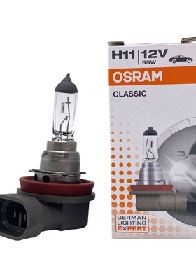 欧司朗H11 12V 55W 64211前大灯近光灯前雾灯汽车卤素灯泡