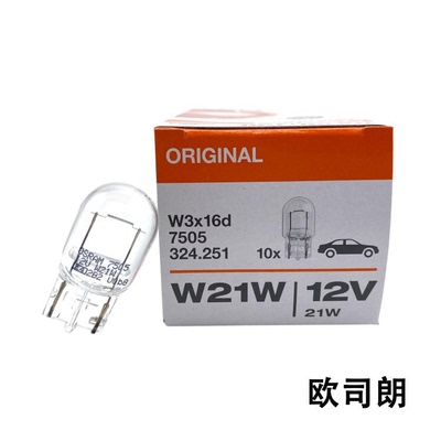 欧司朗灯泡适配荣威550/e550/e950/i6/i5/ei5/RX5刹车灯泡W21W