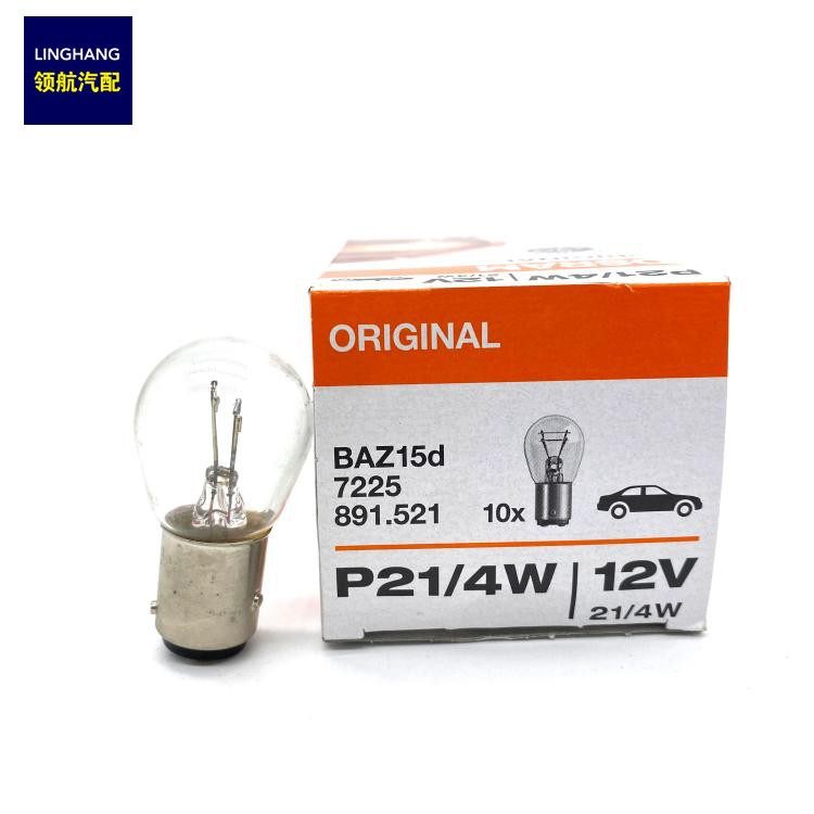 斯柯达刹车灯泡P21/4W欧司朗