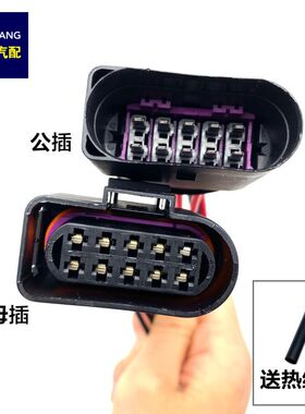 适配13-19款新桑塔纳新捷达大灯总成插头线束带线插座10孔10线