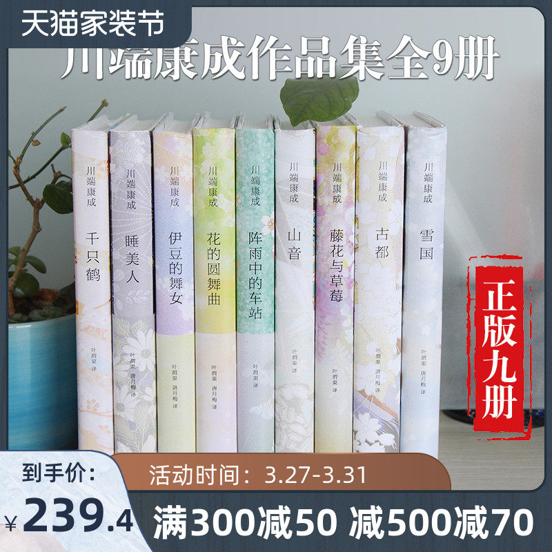 川端康成千只鹤价格 川端康成千只鹤图片 星期三