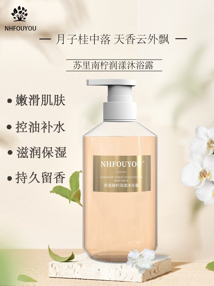 清爽控油香氛沐浴露乳持久留香深层滋润养肤温和敏感肌女深层清洁