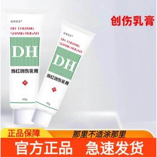 当红创伤乳膏当红乳膏北医同款跌打损伤肩颈关节官方正品