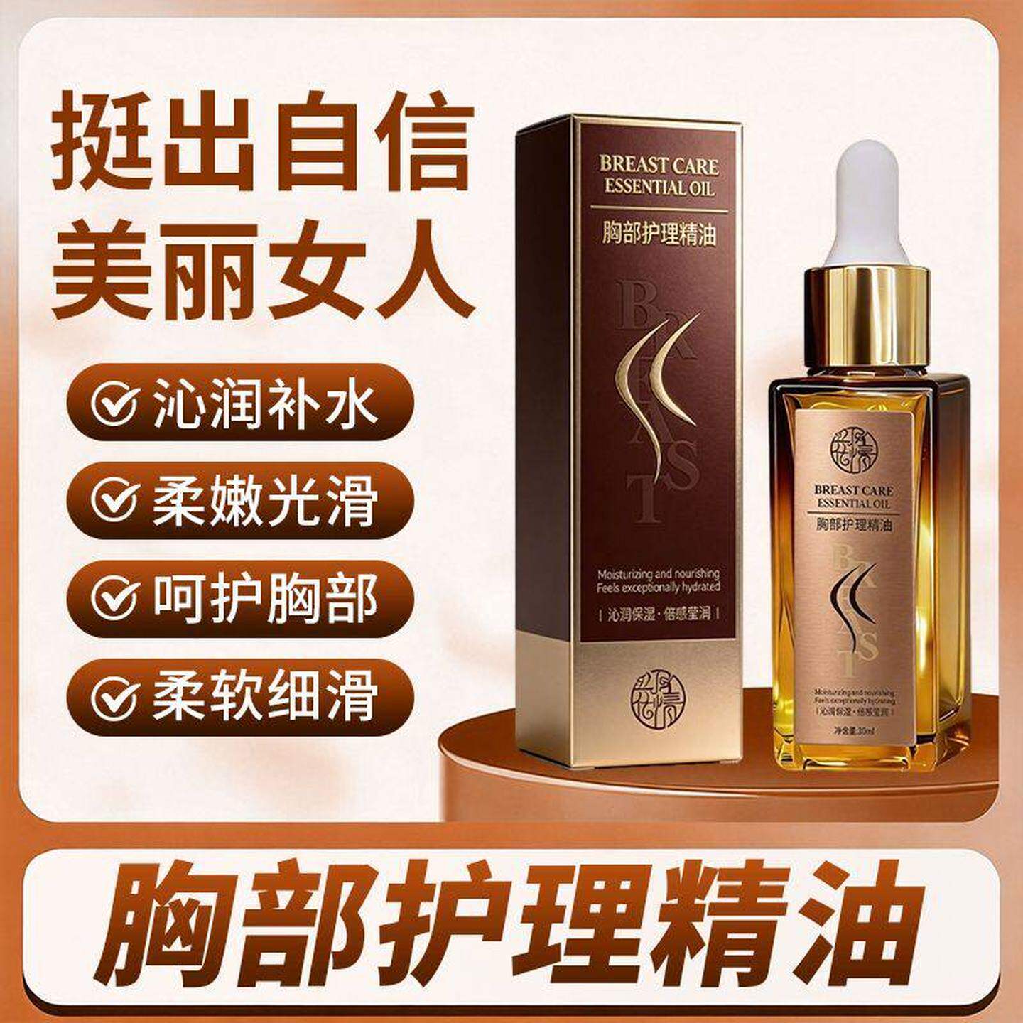 花月情胸部护理精油美乳霜圆润丰盈提拉紧致提升饱满弹润柔软紧实