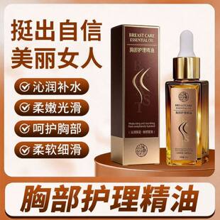 花月情胸部护理精油美乳霜圆润丰盈提拉紧致提升饱满弹润柔软紧实