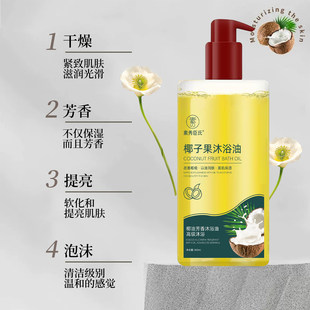 2025热卖椰子果身体沐浴油排行榜第一名沐浴露男女通用持久留香