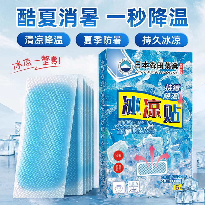 冰敷清凉贴学生军训降温夏季解暑神器退热手机散热夏天凉爽防暑儿