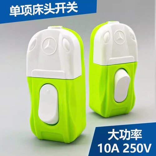 绿色单控开关汽车型床头开关