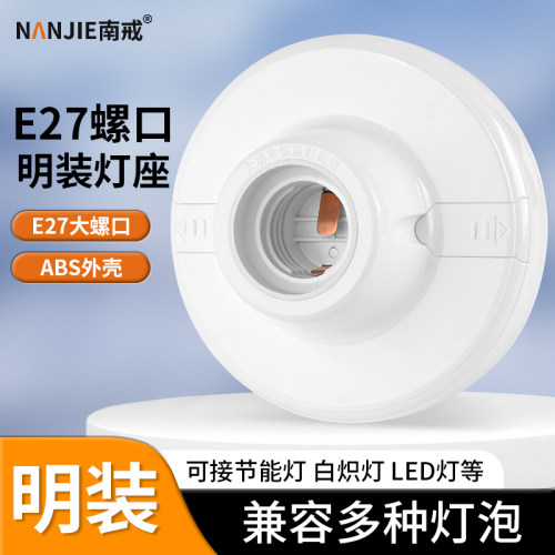 E27螺口明装耐高温灯座