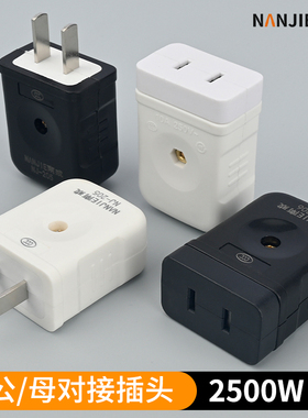 公母对接插头10A大功率电源插座二脚插头10A二极子母插头不带线