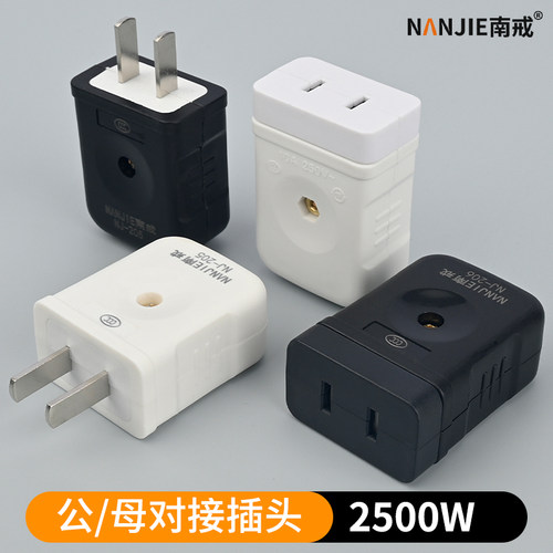 公母对接插头10A大功率电源插座