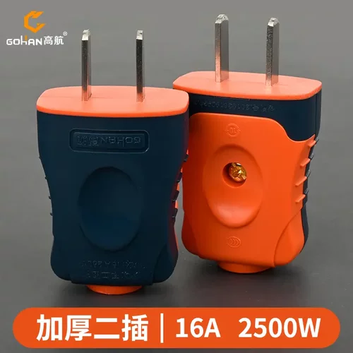 高航家用纯铜防摔二孔10A插头