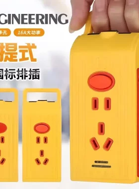 工地10A-16A工程专用插座