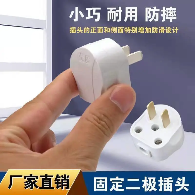 纯铜二脚两极插头防摔耐高温