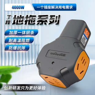 高航电工家用插排插座防摔大功率插排10/16A不带线多孔位地拖插座