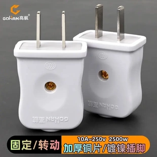 高航家用两脚10A国标大功率接线插头电源插座二极插头自接线插头