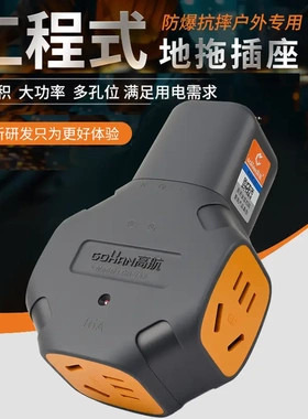 高航大功率插座工程插板防摔大功率插排10A16A不带线多孔位地拖