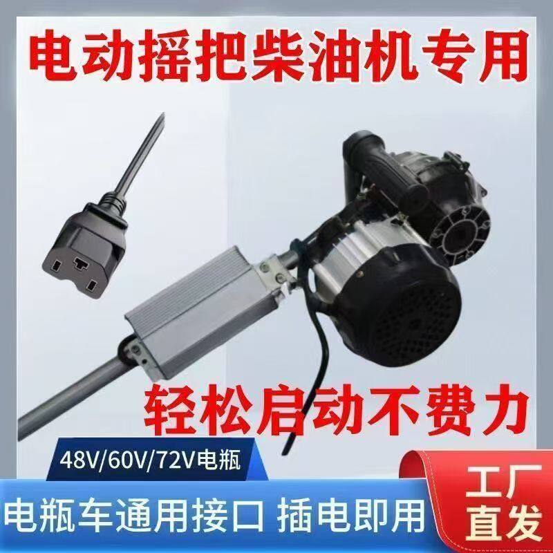 电动摇把子柴油机免摇启动器手扶拖拉机三轮车电动摇把启动器专用