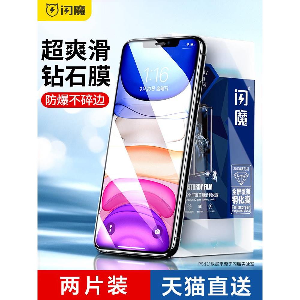 闪魔适用iPhone11钢化膜x苹果11promax全屏XR手机膜12贴膜xs屏保12pro钻石膜max全包边蓝光mini抗摔防尘防爆X