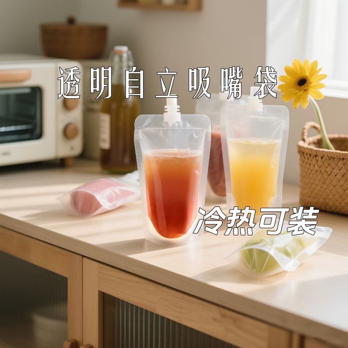 自立吸嘴袋子一次性透明豆浆奶茶自立袋液体分装外卖汤袋商用批发