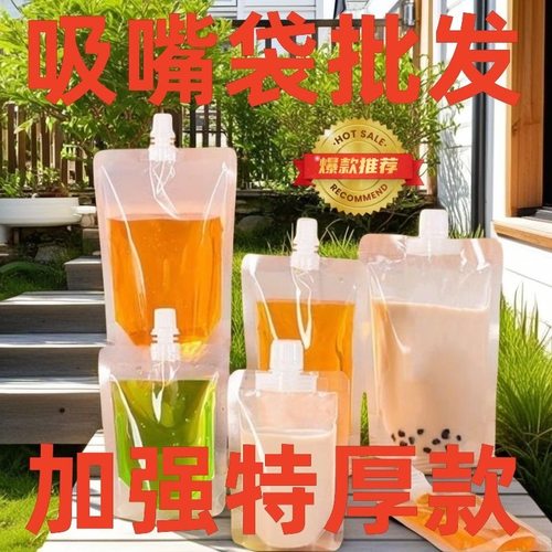 透明吸嘴袋一次性耐高温奶茶果汁饮料液体便携豆浆外卖自立包装袋