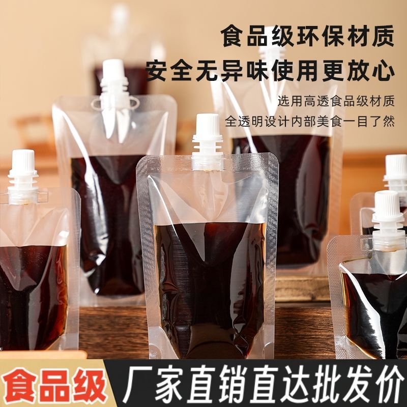 一次性透明吸嘴袋食品级耐高温奶茶果汁饮料液体便携豆浆分装袋子