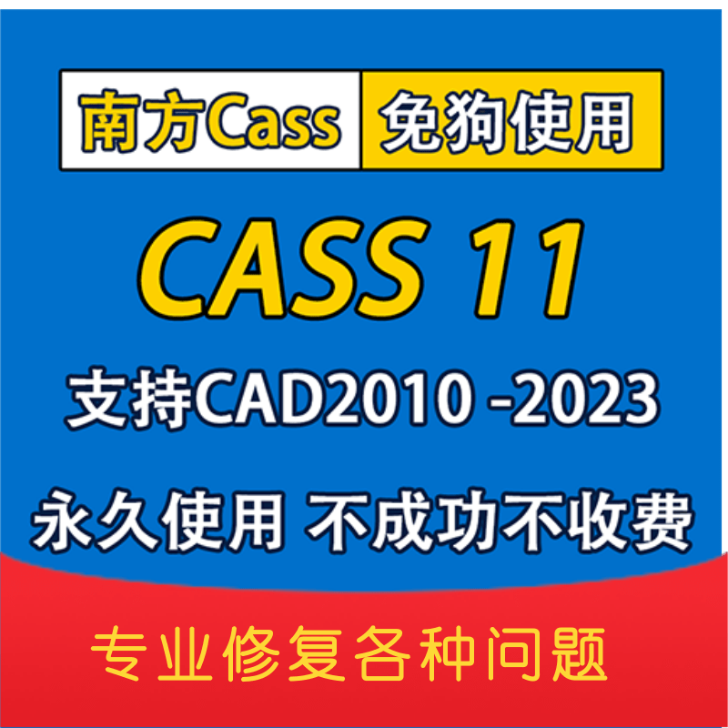 南方cass11时空版土方测绘软件远程安装cad2010/2014/2021/2022